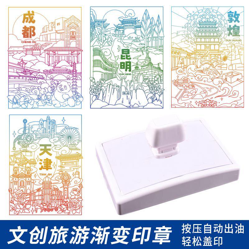 景点打卡印章文创哈尔滨北京成都杭州上海渐变色印章文创卡通图案