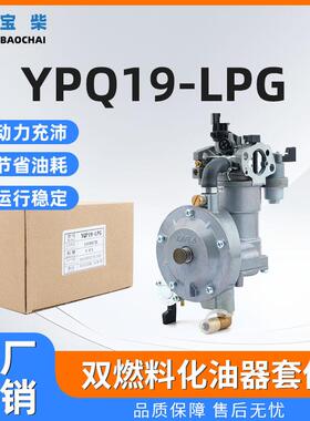 YQP19-LPG双燃料化油器GX200168F170F汽油水泵微耕发动机化油器