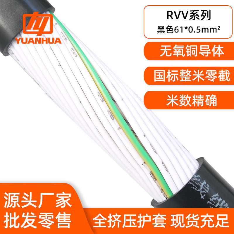 航空插头用RVV61*0.5信号传输工控线61芯护套线现货1米可发含税运