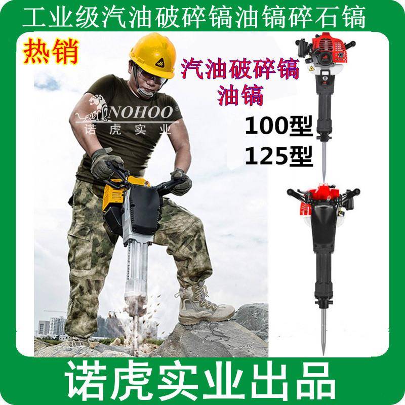 汽油镐汽油动力破碎镐手提式凿岩机内燃冲击钻凿岩破碎机