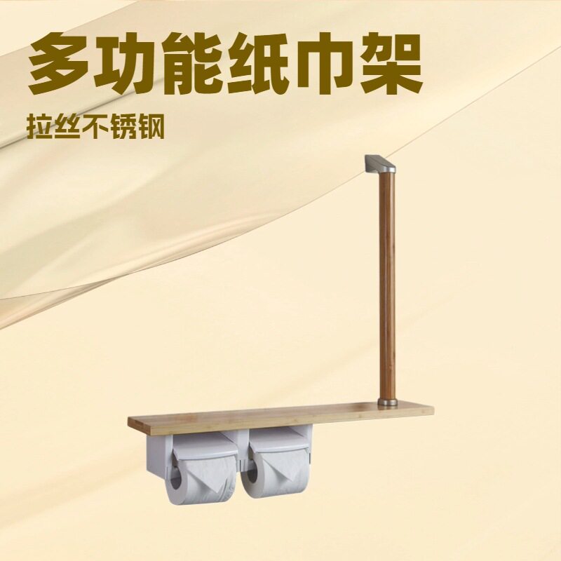 带扶手纸巾盒纸巾架共用卫生间厂家起身防滑置物厕所收纳合新中式