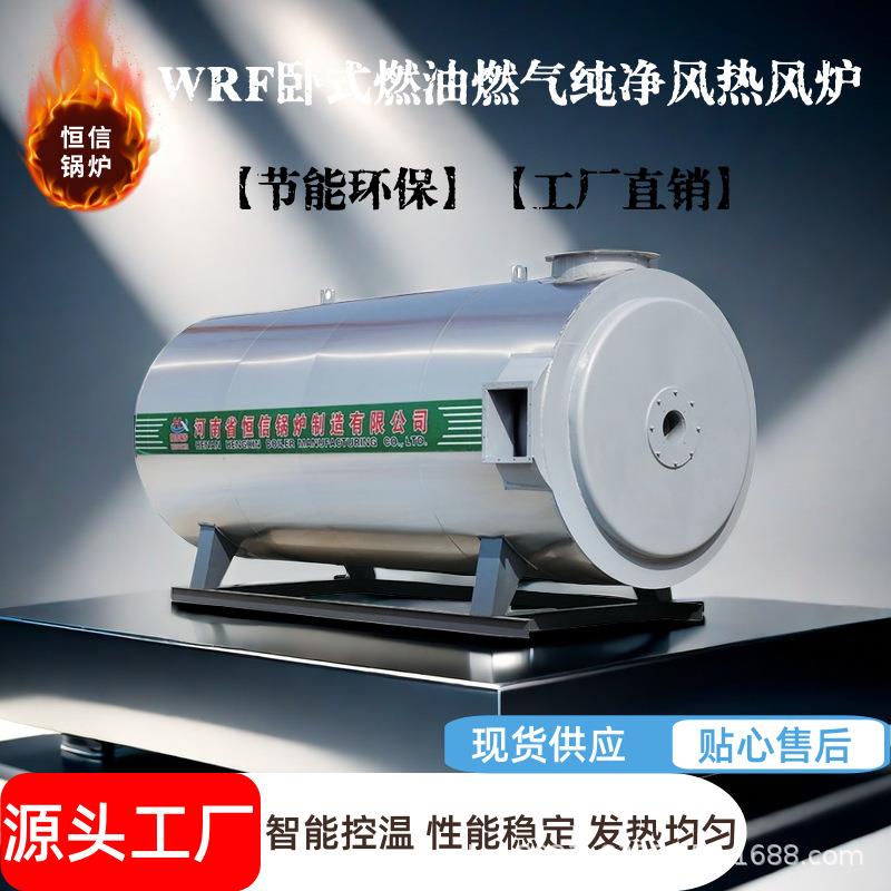 粮食烘干柴油热风炉120万大卡燃油气混合风纯净风间接式热风炉