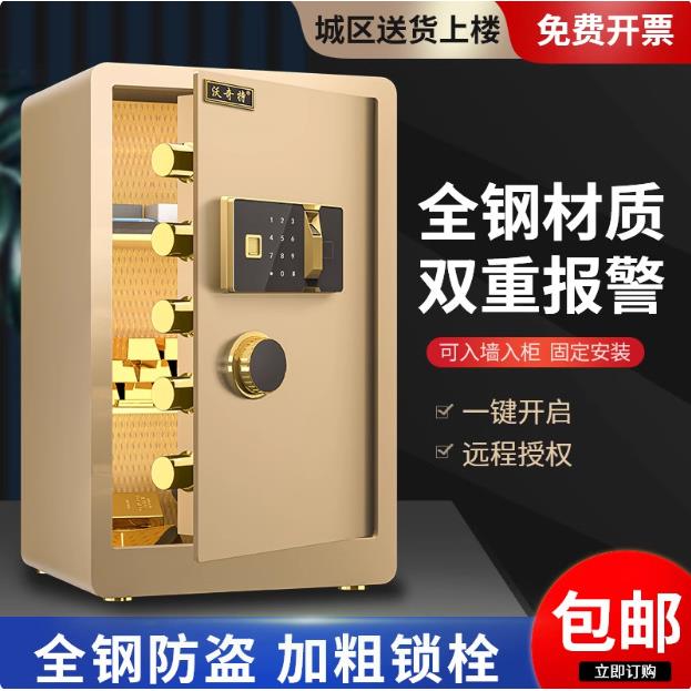 全钢保险柜20/25/30/40/45cm高家用床头入墙衣柜保险箱办公室指纹