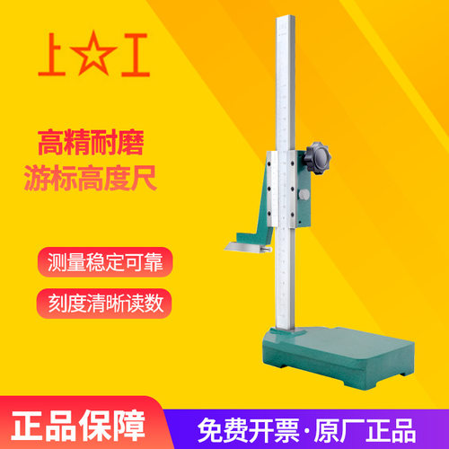 上工高度卡尺游标卡尺数显带表高度尺游标划线尺0-200-300-500mm