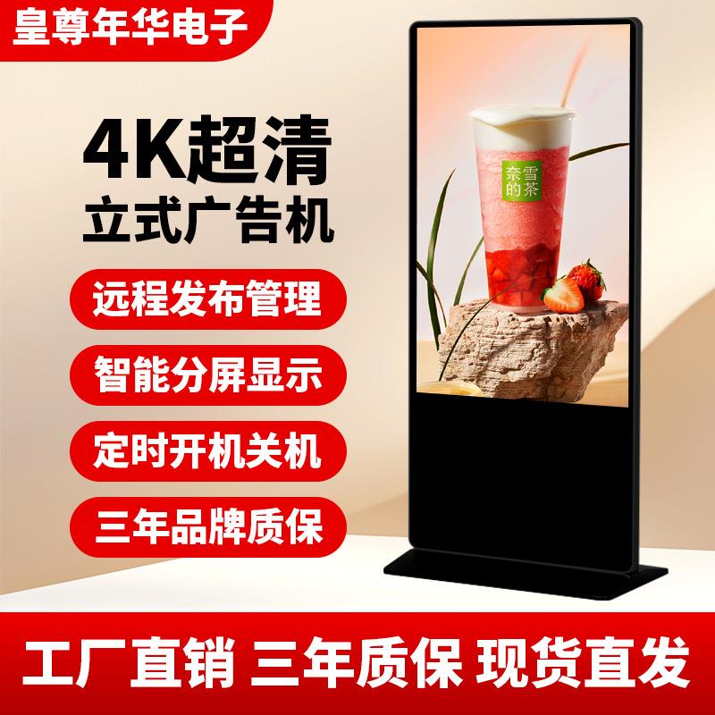 55/65寸立式广告机查询触控广告屏落地式触摸一体机高清显示屏