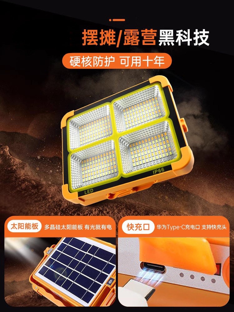 太阳能灯户外灯地摊LED充电灯摆摊夜市灯停电应急照明手提露营灯