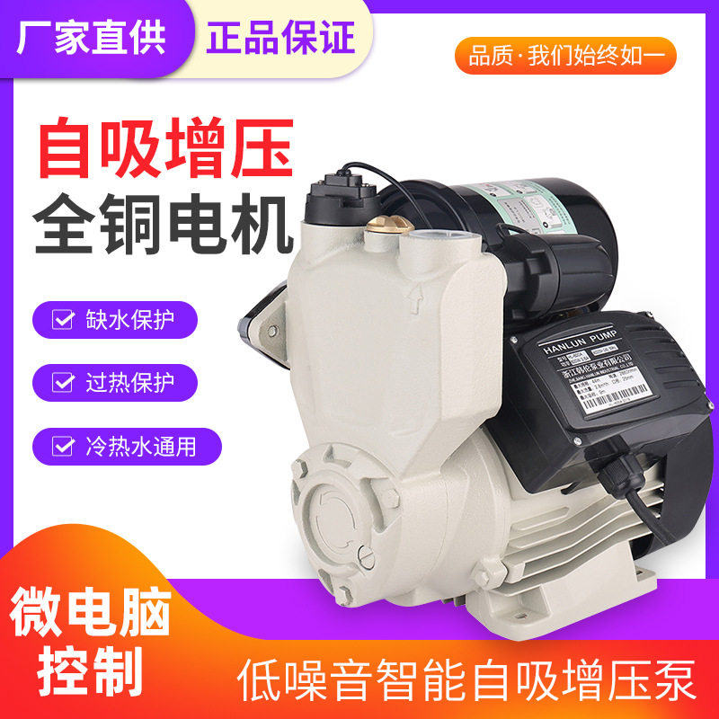 自吸泵家用全自动智能管道增压220V自来水管冷热水抽水机增压水泵