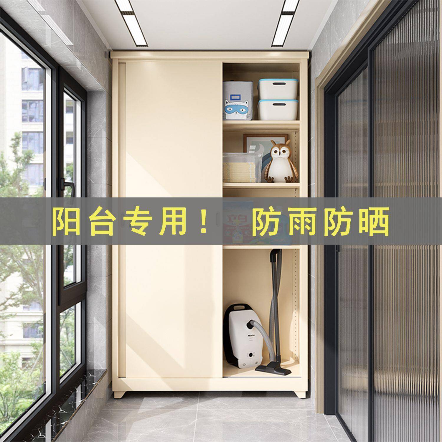 钢制户外阳台柜防晒储物柜推拉门衣柜防水防晒室外收纳大容量带锁