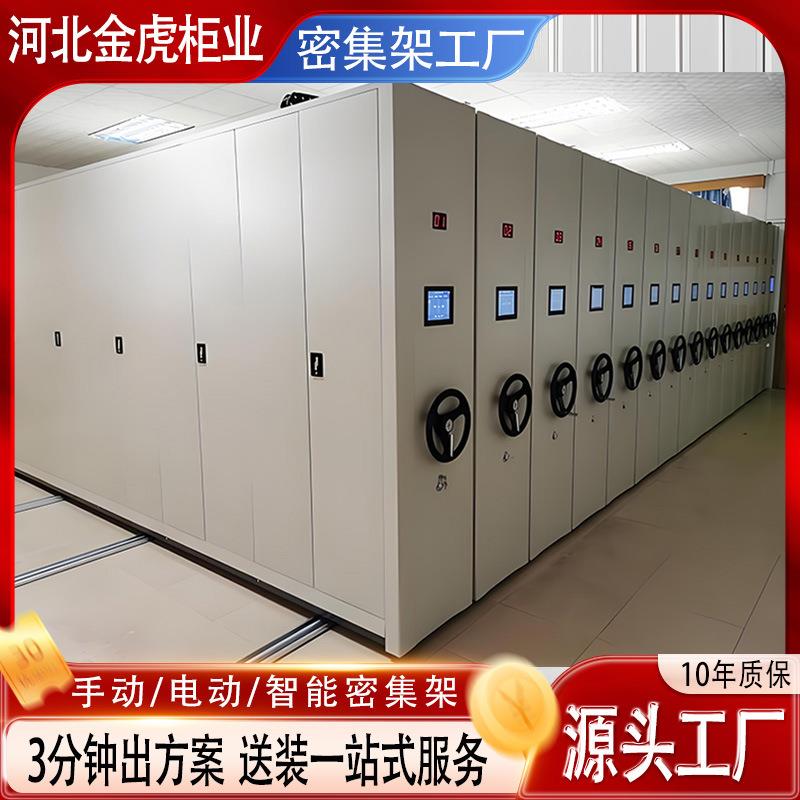 手摇式密集架档案柜智慧档案室电动密集架标签挂衣密集架管理系统
