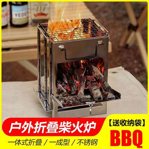 户外柴火炉便携式折叠露营装备焚火台不锈钢烧水炉具烧烤架小炉子