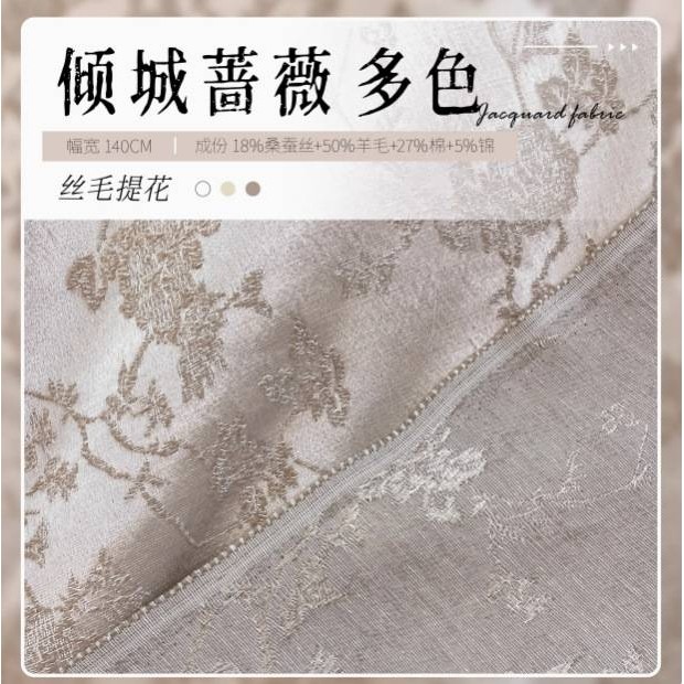 138门幅倾城蔷薇真蚕桑丝羊花提花面料丝绸新品真丝布匹白色胚布