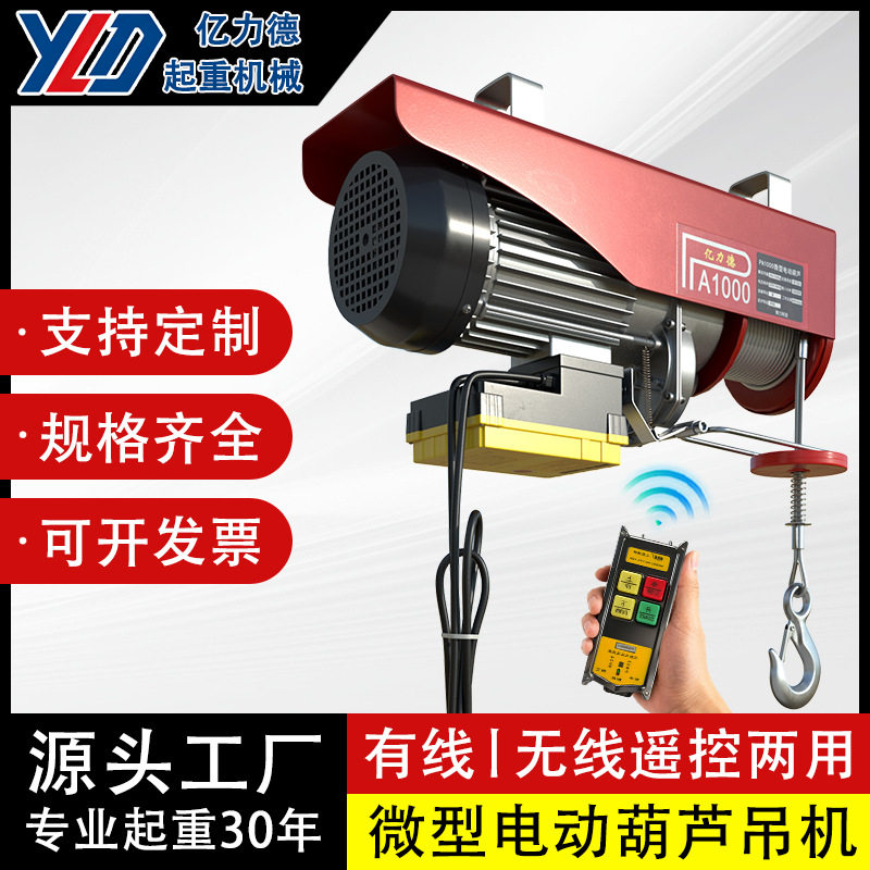 家用吊机220v微型电动葫芦小型提升机工地卷扬机无线遥控升降机