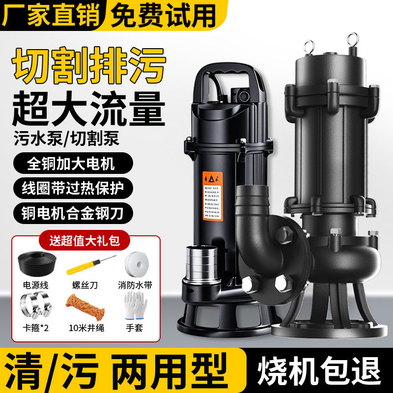 污水泵220v家用切割式水泵小型化粪池抽粪泥浆下水道排污泵380v