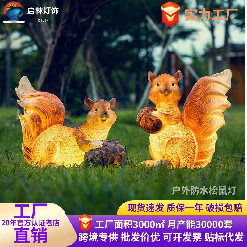 太阳能户外发光仿真松鼠灯树脂玻璃钢动物灯景观灯庭院灯装饰灯