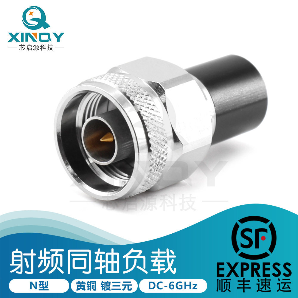 XINQY  N型射频同轴负载 50欧姆6G堵头 3W公头信号测试终端短路器