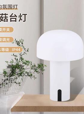 新款装饰LED蘑菇夜灯床头触摸开关起夜灯酒吧清吧桌面氛围台灯