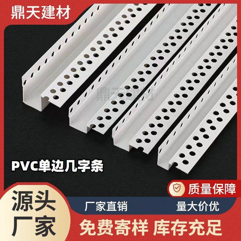 单边几字条PVC塑料U型凹槽分隔封边条石膏板天花工艺槽阴影缝收口