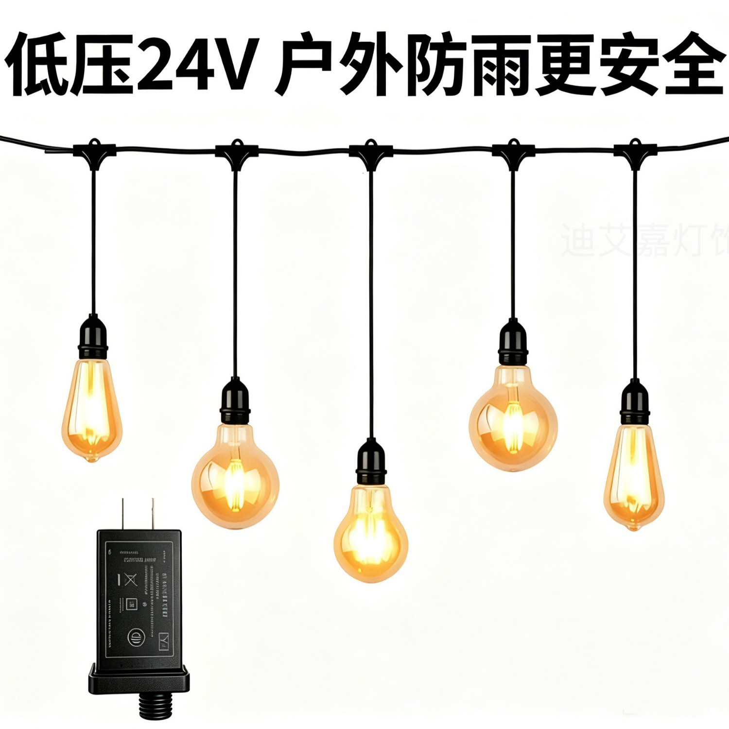 24V低压灯串户外防水灯泡露营灯串装饰串灯婚礼气氛灯串庭院吊灯
