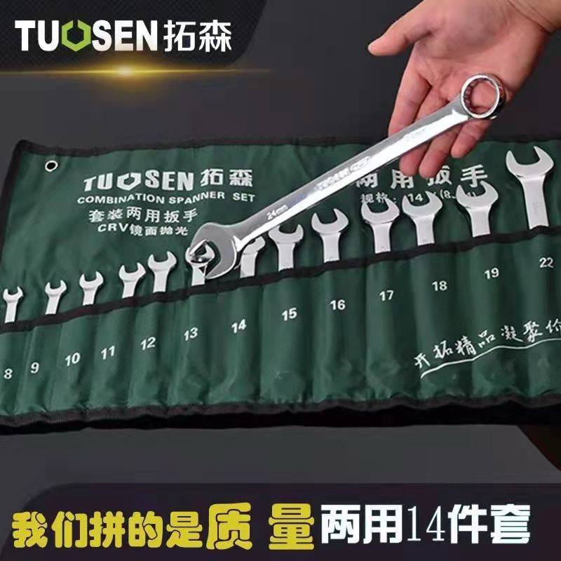 两用扳手套装 开口梅花组套工具 呆梅双用镜面加厚汽修机修15件套