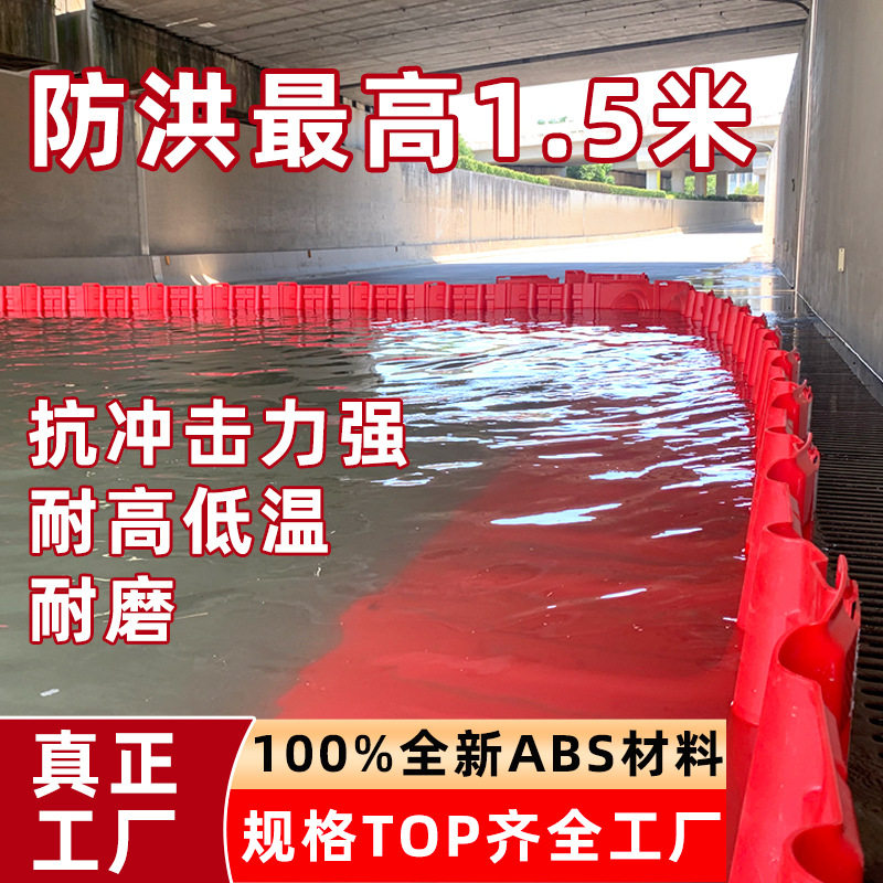 组合式防洪挡水板L型塑料挡水板隧道桥梁防汛排水应急物资防汛板