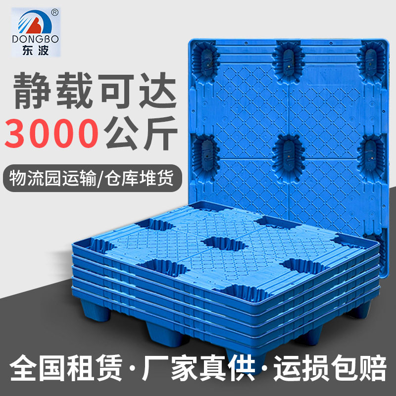 东波吹塑托盘叉车塑胶卡板仓库防潮垫板塑料九脚物流网格四向进叉