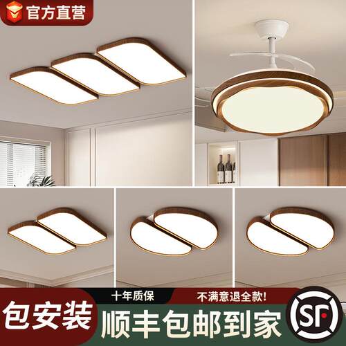 客厅吸顶灯中古风复古新款简约胡桃木色家用智能护眼组合套餐灯具