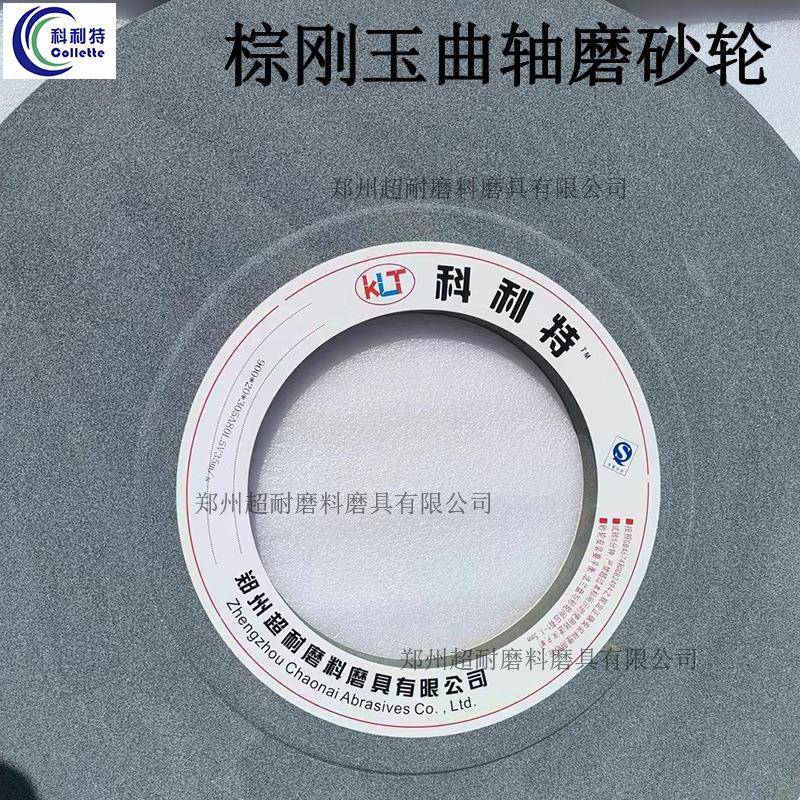 A棕刚玉曲轴磨陶瓷砂轮片P900*40*05凸轮轴外圆磨床砂轮
