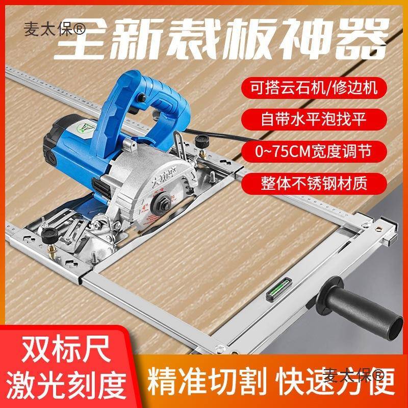 工具改装电圆锯多功能裁板手提木工板云石机底板切割机定位麦太保
