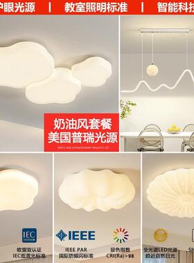 中山全光谱护眼灯具智能客厅云朵吸顶灯卧室奶油风现代简约套餐