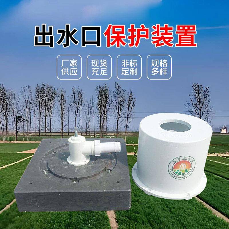 玻璃钢出水口保护罩高标准农田灌溉装配式保护装置出水口保护帽