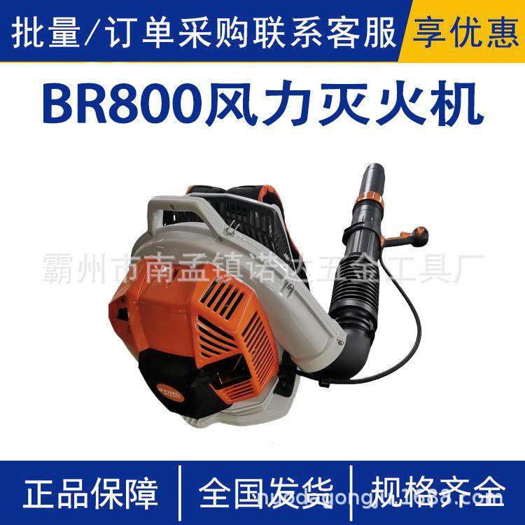 BR800风力灭火机便携式落叶吹吸器背负式吹风机绿化带树叶清理机