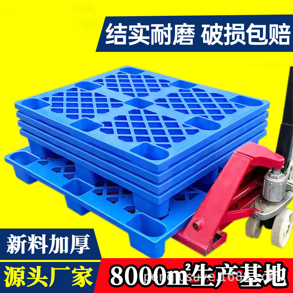 叉车塑料托盘仓库防潮垫垫板防潮塑胶卡板货架垫仓板栈板