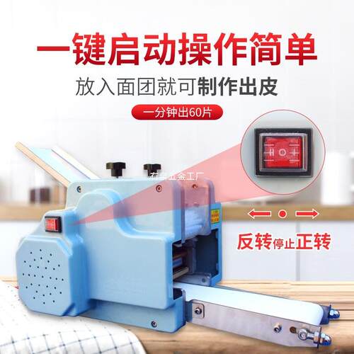 250饺子家皮机用小型全自动多功能馄饨商压包子机器皮仿手工擀皮