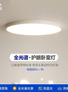 广东中山高显指圆形无缝隙吸顶灯led护眼灯全光谱现代简约卧室灯