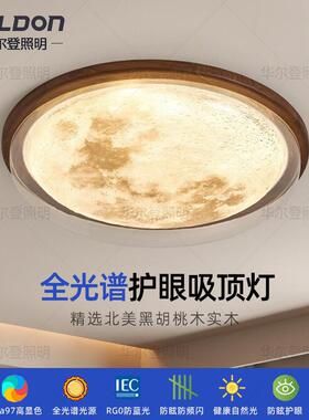 中古复古卧室灯胡桃木简约中式主卧书房儿童房星空月球护眼吸顶灯