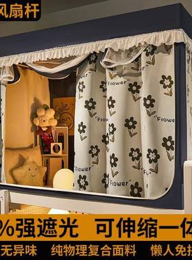 上下铺通用纯物理床帘蚊帐一体式强遮光布学生宿舍窗帘全包90190