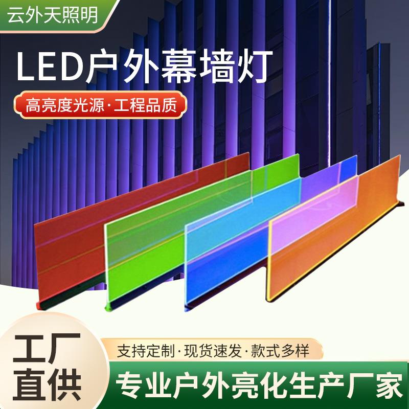 led幕墙灯导光板洗墙灯线条灯商场酒店楼体幕墙灯饰画亮化景观灯图片