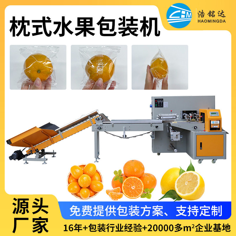 浩铭达全自动橙子柠檬分装机自动水果单个打包水果包装机