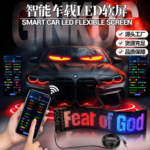 led柔性屏RGB幻彩软屏防水广告屏智能车贴车载表情屏20*64像素点
