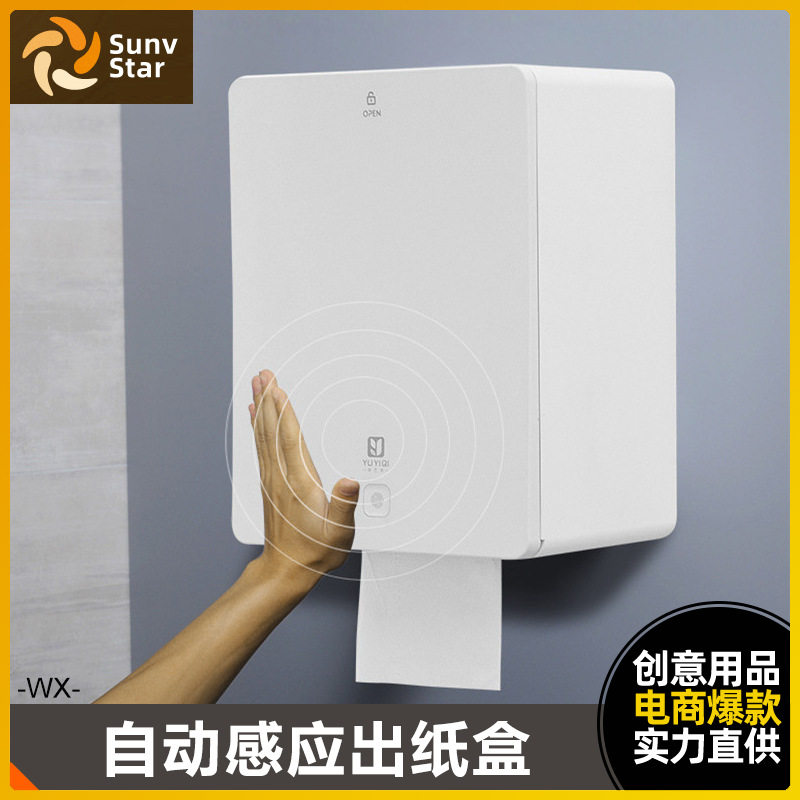 卫生间免打孔自动感应纸巾抽出纸机酒店民宿防尘智能纸巾盒卷纸器