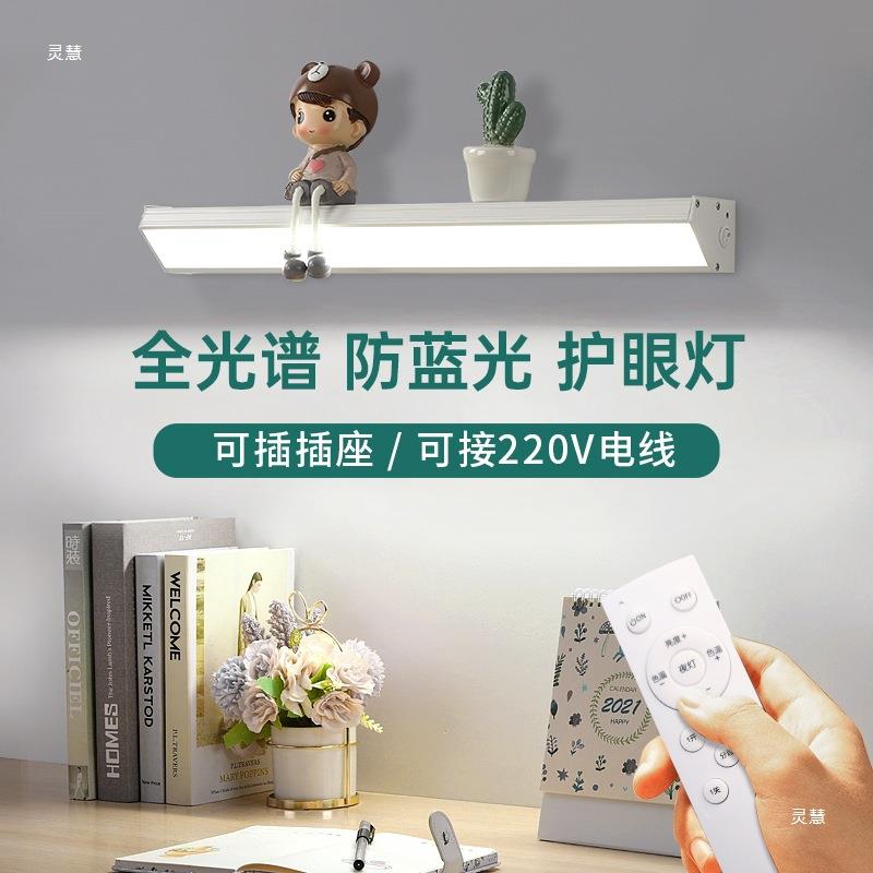 儿童护眼壁灯全光谱阅读语音床头书桌上方学习厨房长条壁挂灯