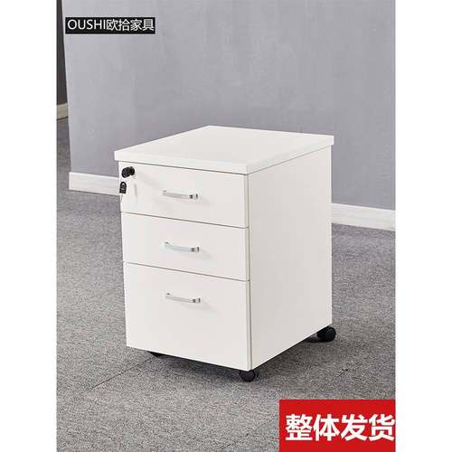 实木落地移动简约现代白色小推柜文件柜储物矮柜活动带锁抽屉柜子