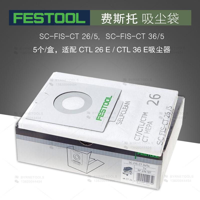 德国费斯托工业吸尘器过滤袋网集尘袋SC-FS-CT26吸尘纸袋