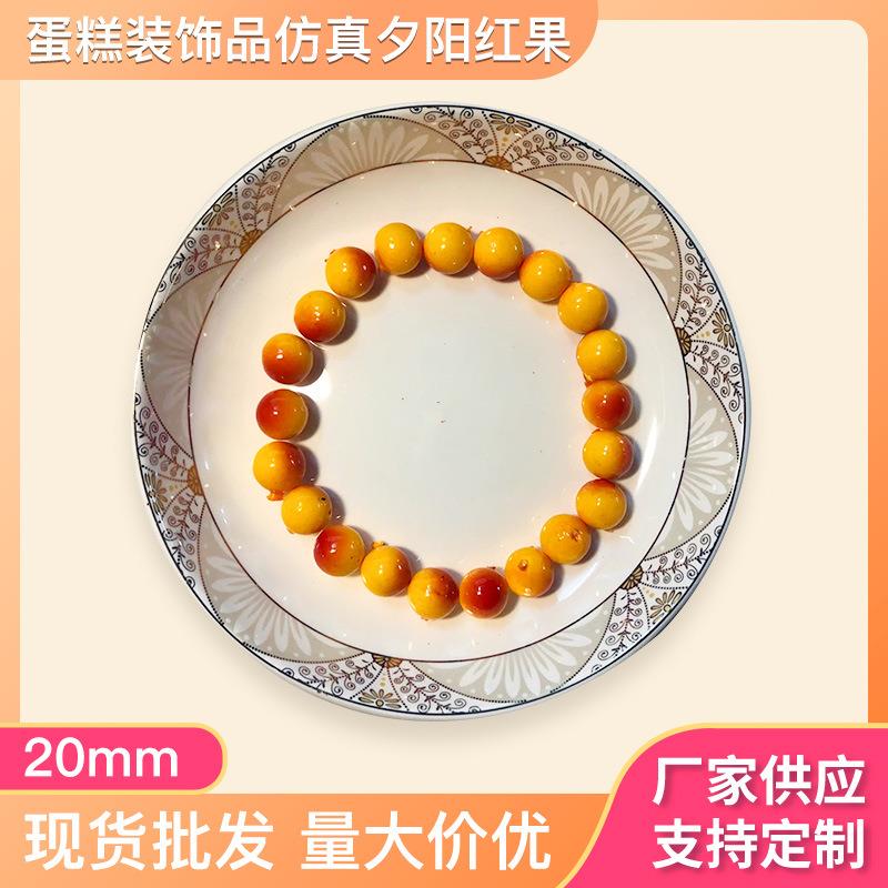20mm红果仿真夕阳红色泡沫发财果浆果家居装饰蛋糕装饰品夕阳红果