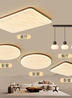 新中式吸顶灯客厅主灯实木超薄胡桃色中古风复古卧室全屋灯具套餐