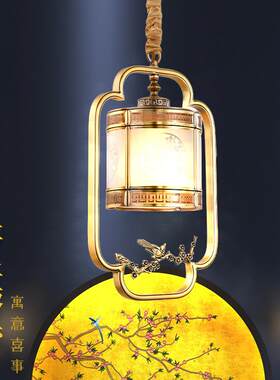 新中式全铜吊灯卧室床头过道灯中国风轻奢阳台入户灯装修工程灯具
