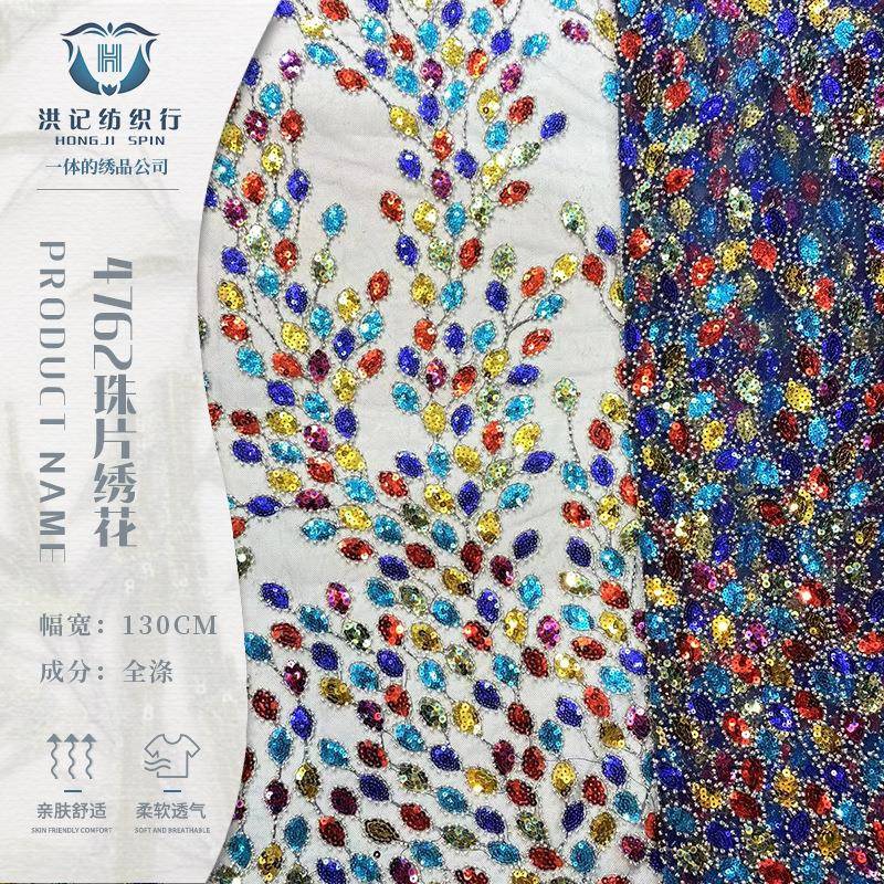 满幅网布珠片刺绣布亮片绣花布多色几何菱形绣花舞台服开发面料