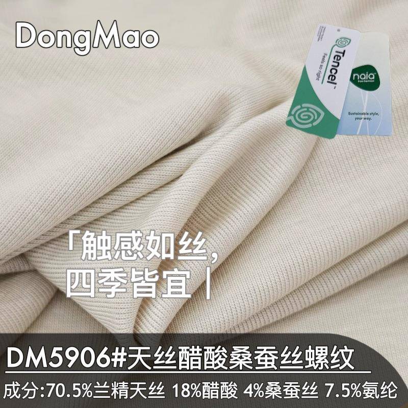 170克兰精天丝醋酸桑蚕丝1*1罗纹面料春夏高端休闲开衫针织布料