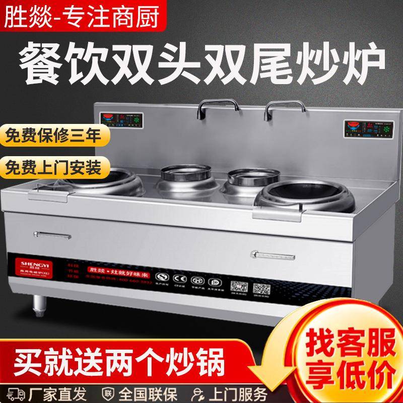 双头双尾炒灶工厂学校大功率电炒炉15kw商用电磁双炒双灶
