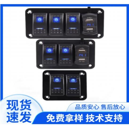游艇面板防水开关改装配件房车电器控制面板船用游艇雾灯开关组合